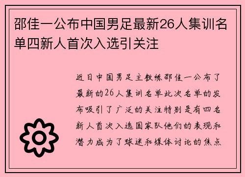 邵佳一公布中国男足最新26人集训名单四新人首次入选引关注
