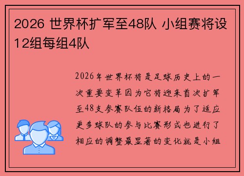 2026 世界杯扩军至48队 小组赛将设12组每组4队